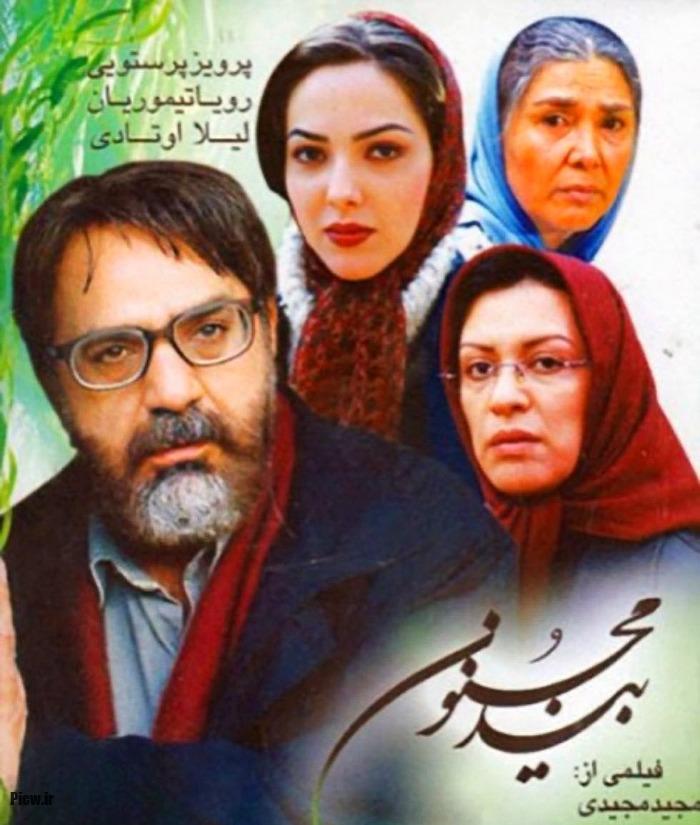 لیلا اوتادی در فیلم بید مجنون