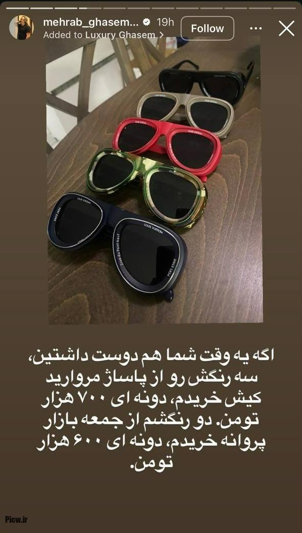 قیمت واقعی عینک مهراب قاسمخانی