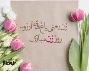 روزهای زن در ایران