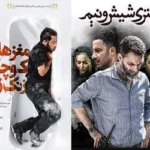 بهترین فیلم های درام ایرانی دهه ۹۰