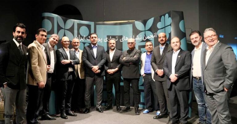 انجمن برندهای مد و پوشاک ایران