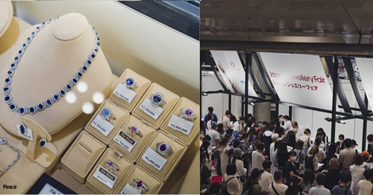 نمایشگاه جواهرات ژاپن