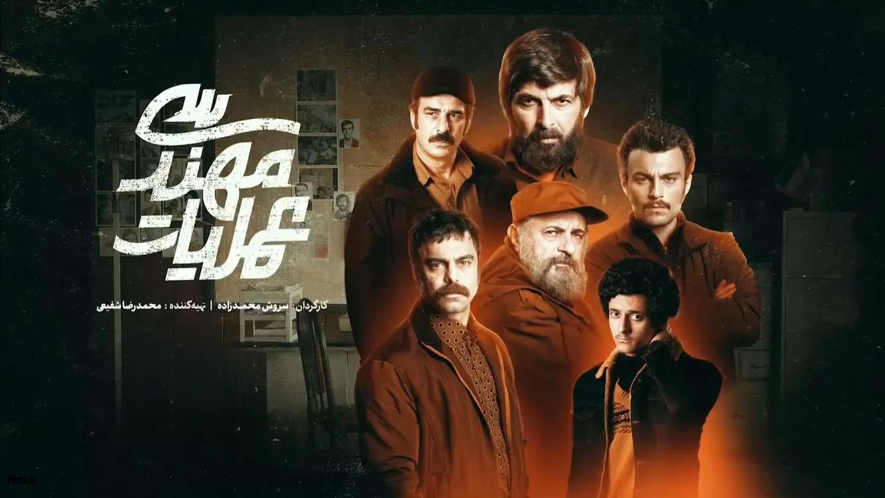 معرفی سریال عملیات مهندسی