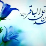 باقرالعلوم