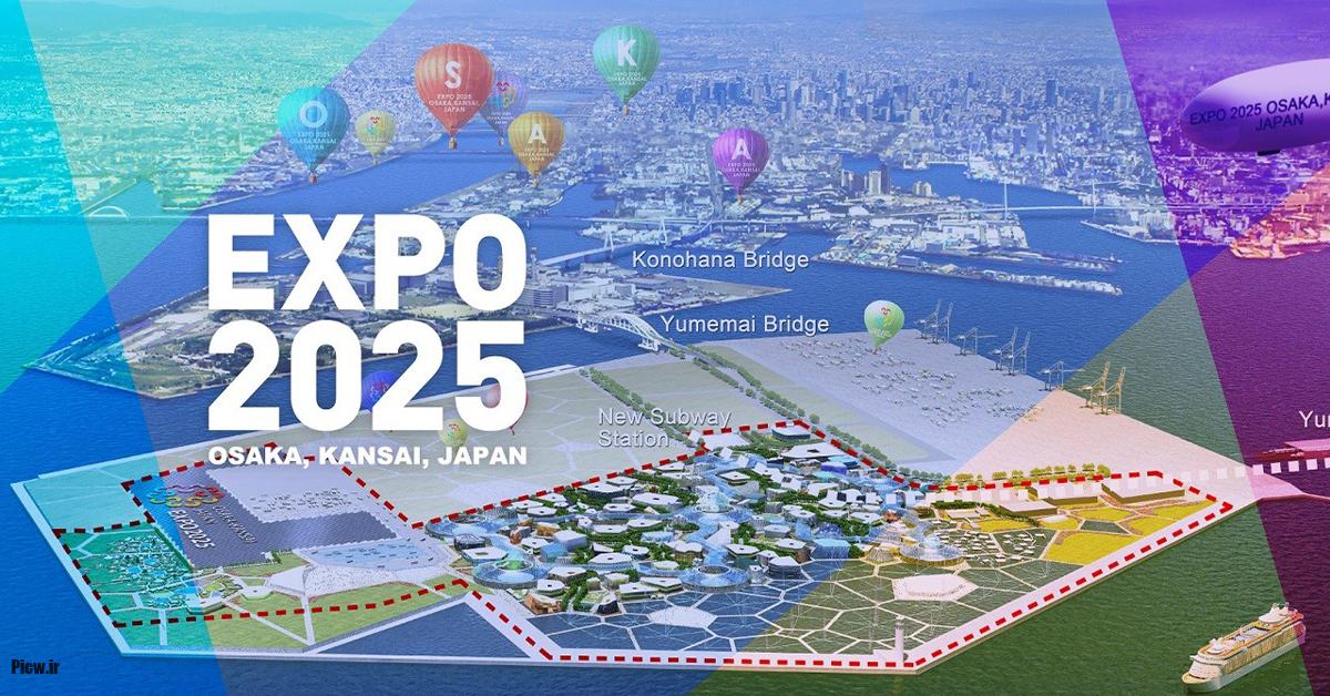 نمایشگاه اکسپو 2025 اوزاکا؛ بزرگترین رویداد جهانی فناوری در ژاپن