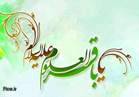 امام محمد باقر (ع) امام محمد باقر (ع)