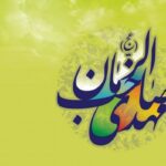 نام‌ها و لقب‌های امام زمان