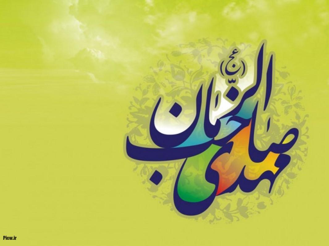 نامها و لقبهای امام زمان