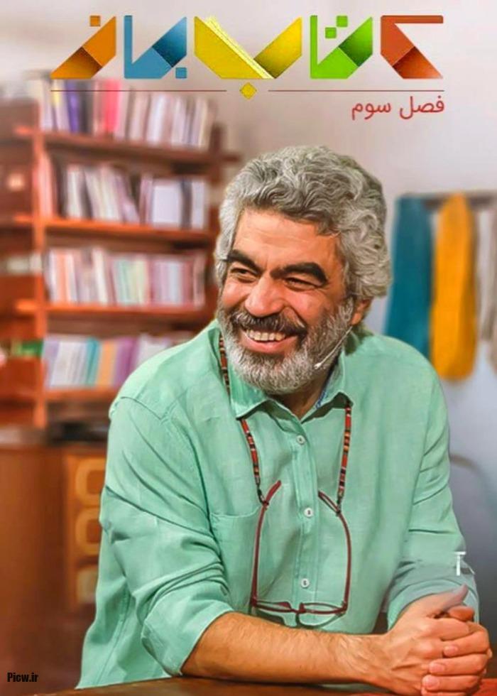 6. سروش صحت مجری برنامه کتاب باز