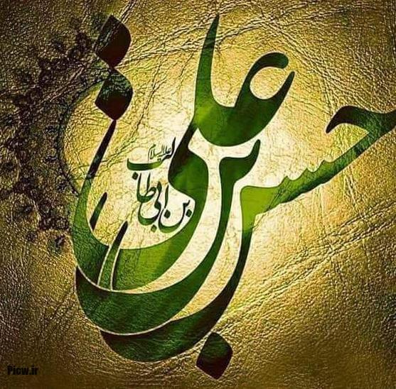 امام حسن (ع)