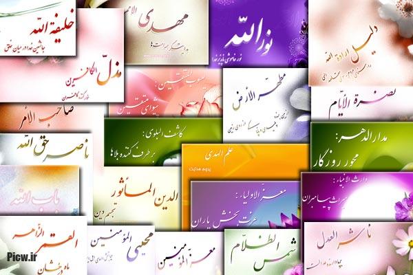 امام زمان (عج)