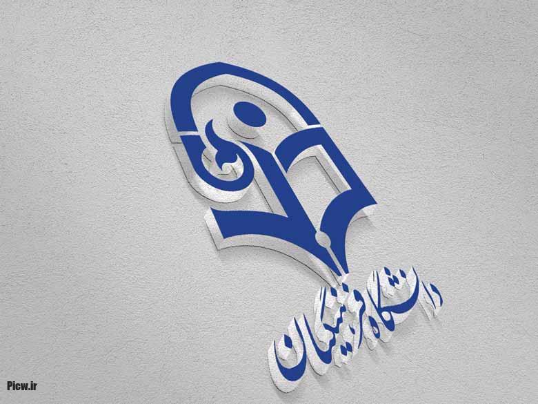 دانشگاه فرهنگیان