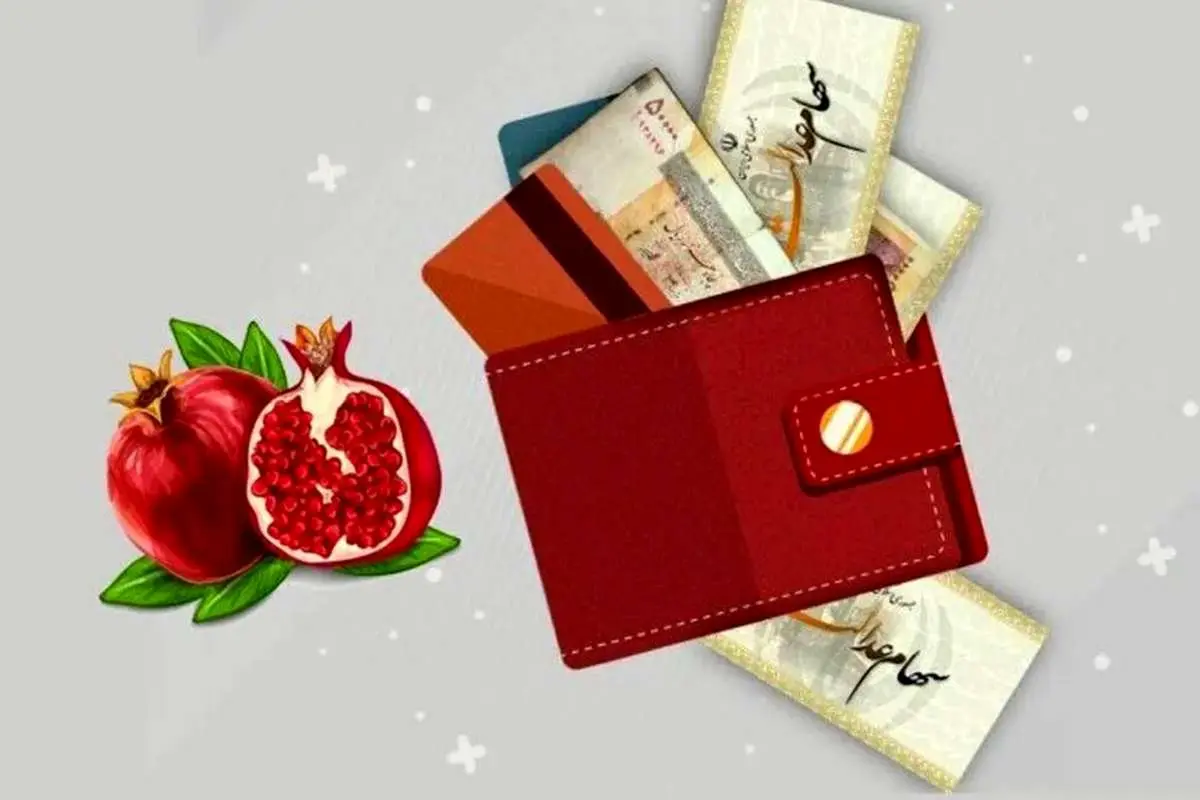 سود سهام عدالت شب یلدا